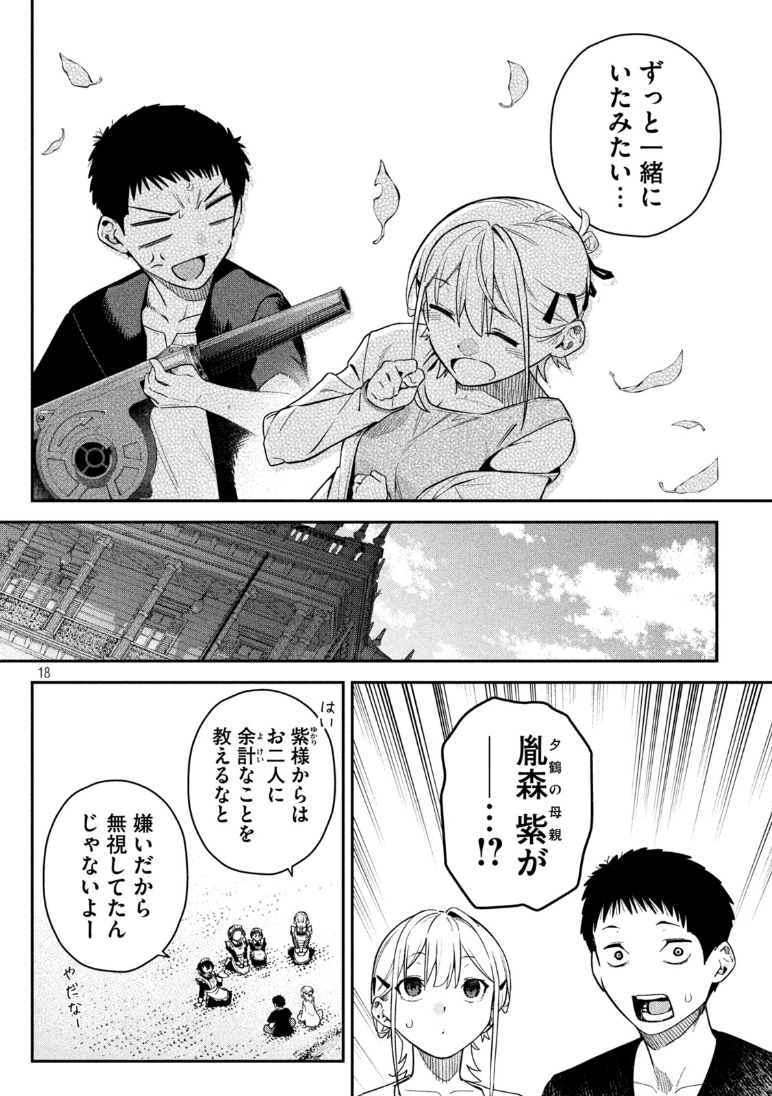 Himegoto Kakushigoto - Chapter 4 - Page 18