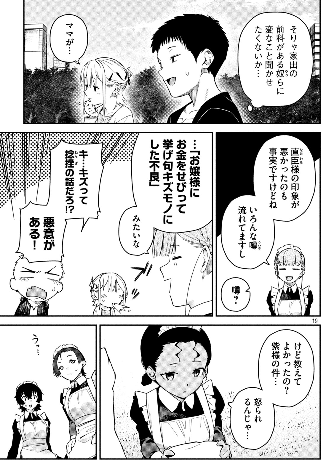 Himegoto Kakushigoto - Chapter 4 - Page 19