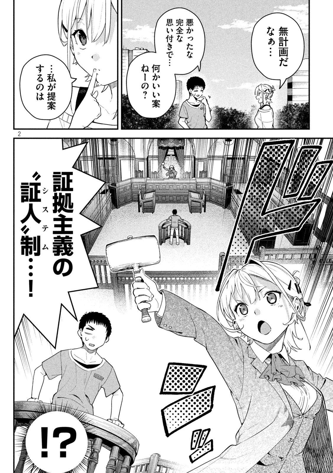 Himegoto Kakushigoto - Chapter 4 - Page 2