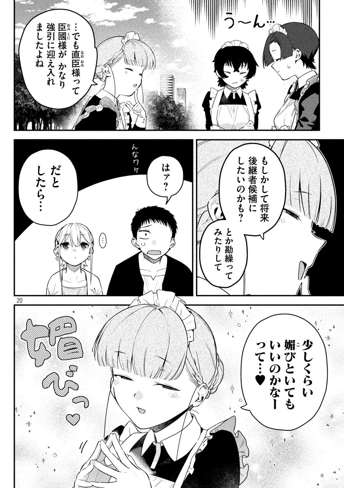 Himegoto Kakushigoto - Chapter 4 - Page 20
