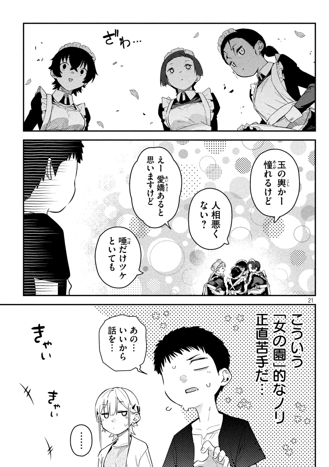 Himegoto Kakushigoto - Chapter 4 - Page 21