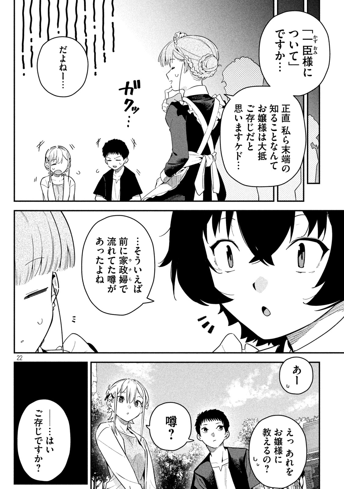 Himegoto Kakushigoto - Chapter 4 - Page 22