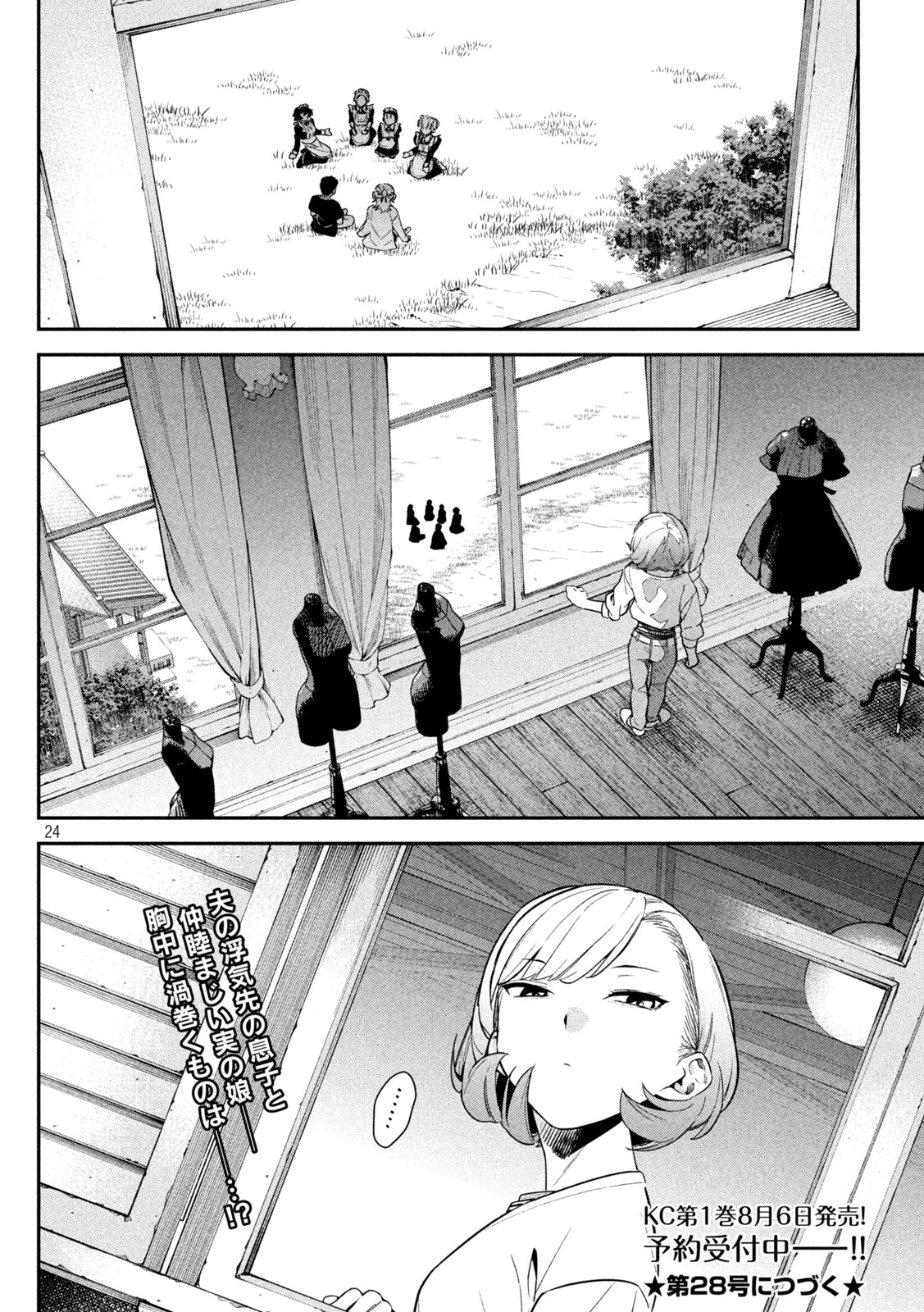 Himegoto Kakushigoto - Chapter 4 - Page 24