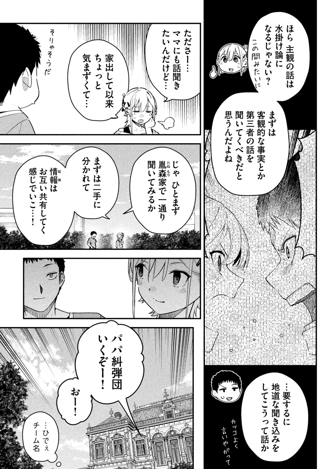Himegoto Kakushigoto - Chapter 4 - Page 3