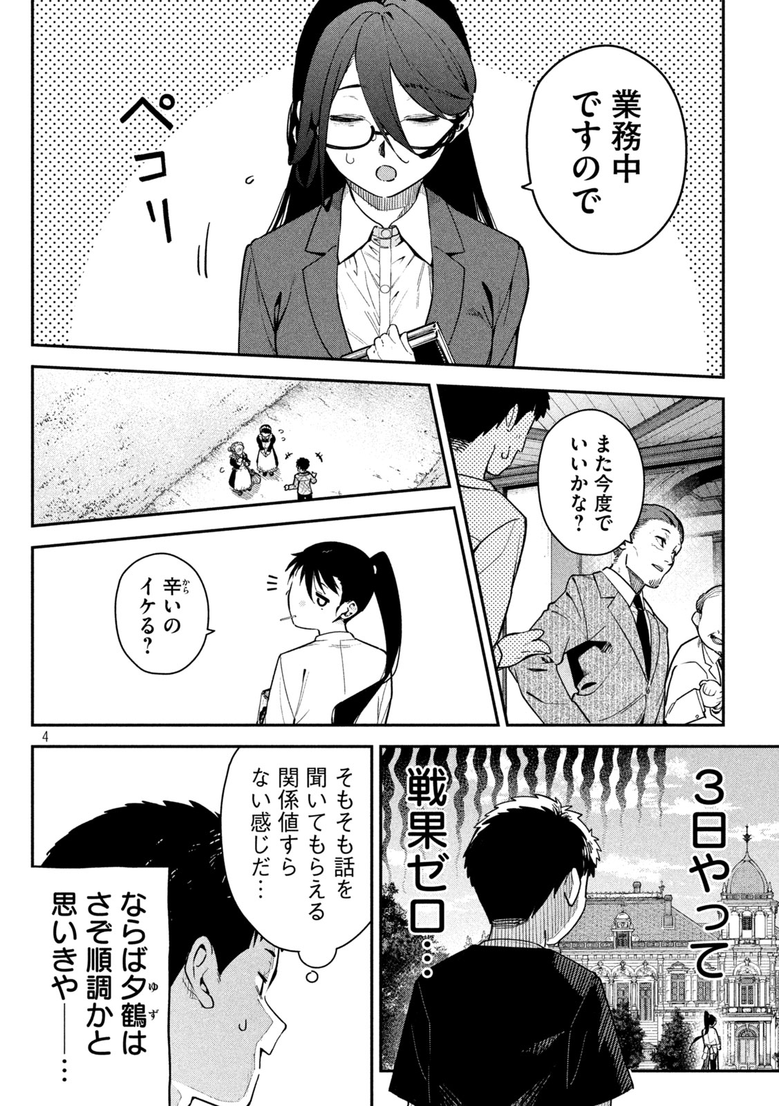 Himegoto Kakushigoto - Chapter 4 - Page 4