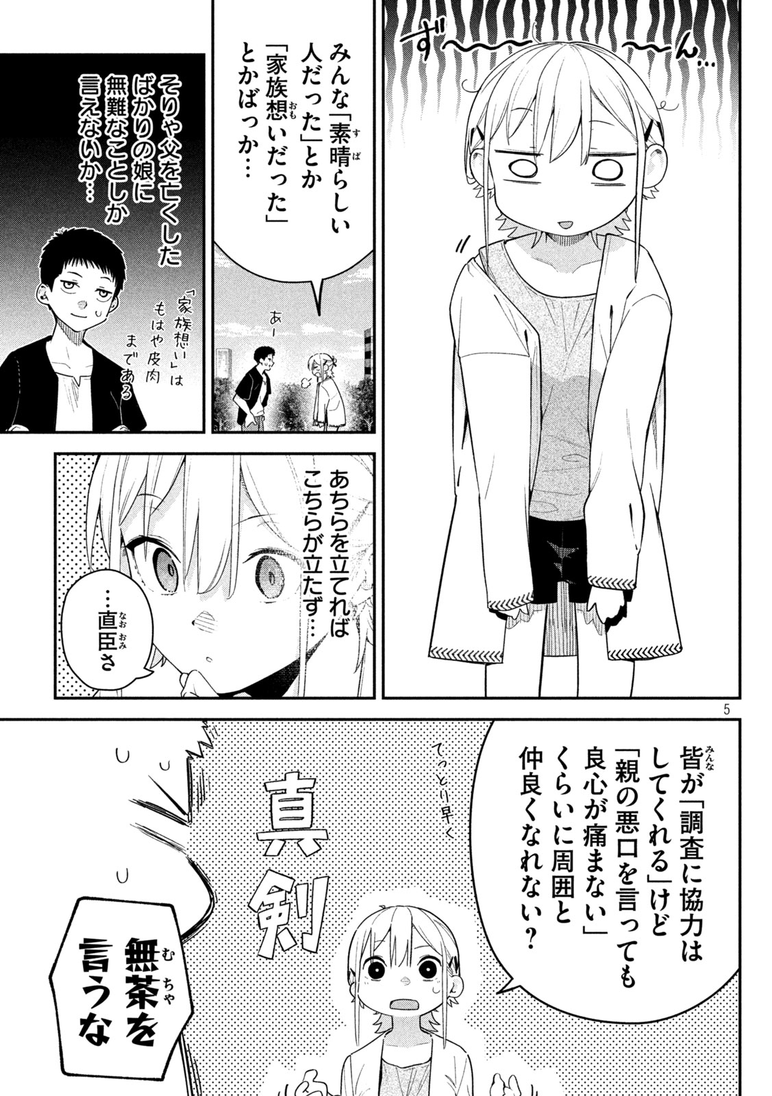Himegoto Kakushigoto - Chapter 4 - Page 5