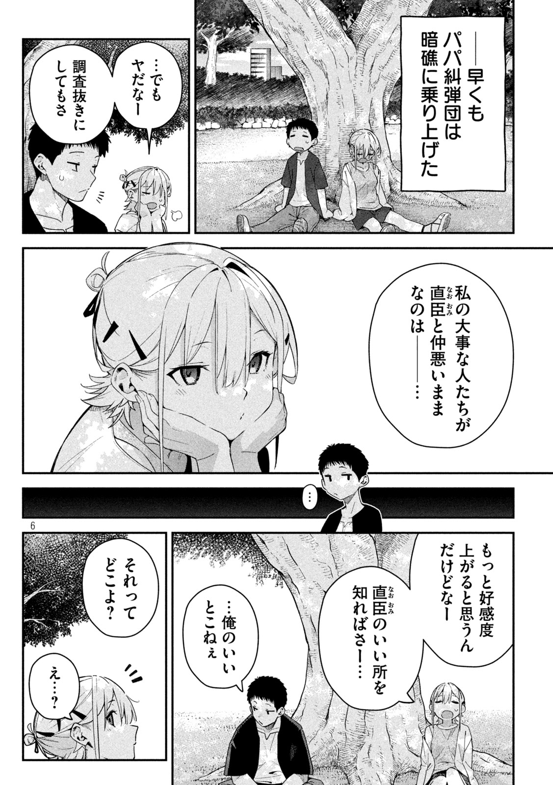 Himegoto Kakushigoto - Chapter 4 - Page 6