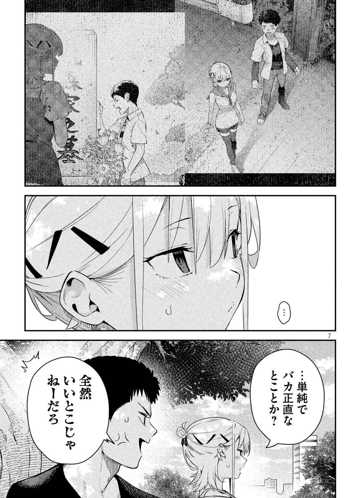 Himegoto Kakushigoto - Chapter 4 - Page 7