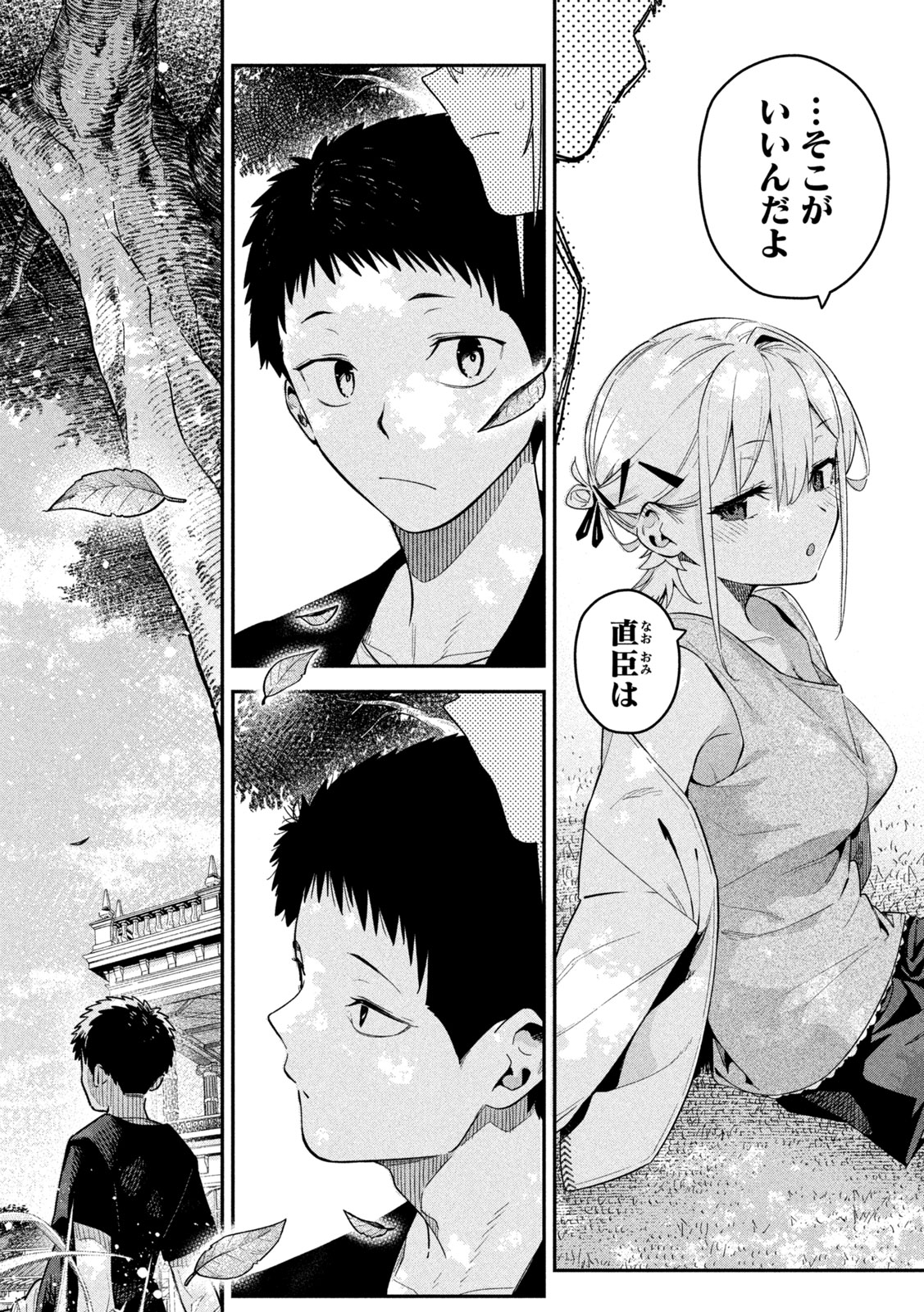 Himegoto Kakushigoto - Chapter 4 - Page 8