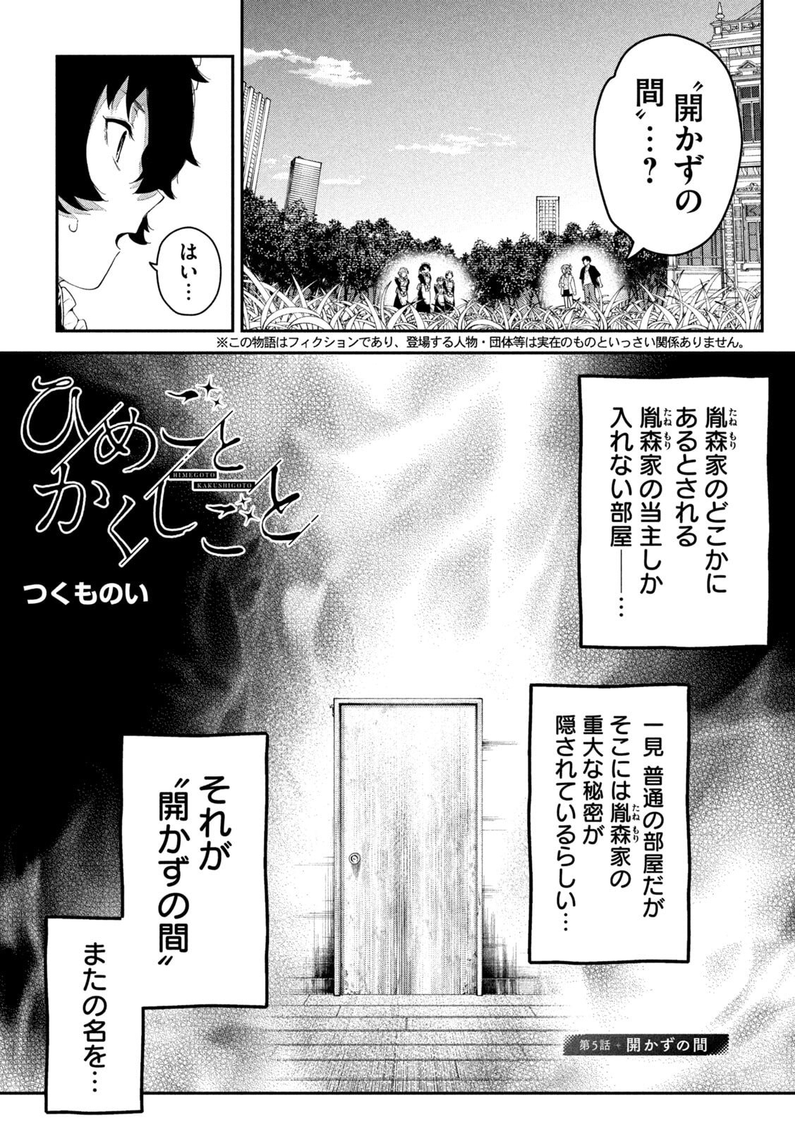 Himegoto Kakushigoto - Chapter 5 - Page 1