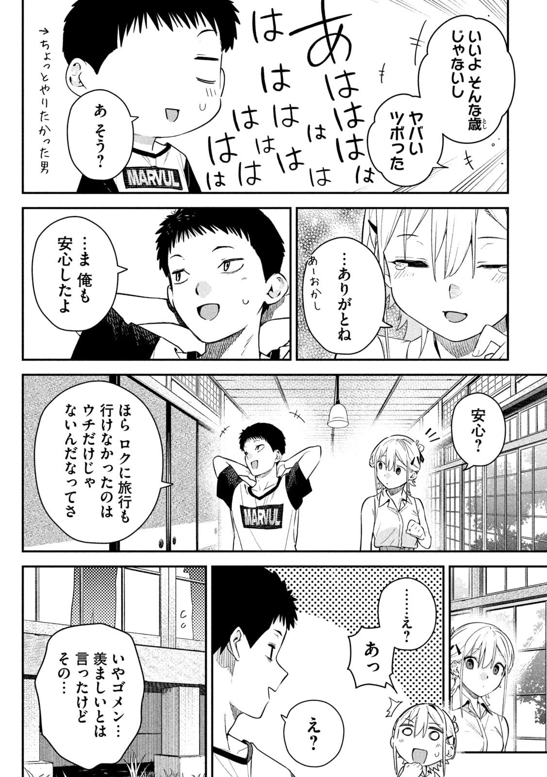 Himegoto Kakushigoto - Chapter 5 - Page 10