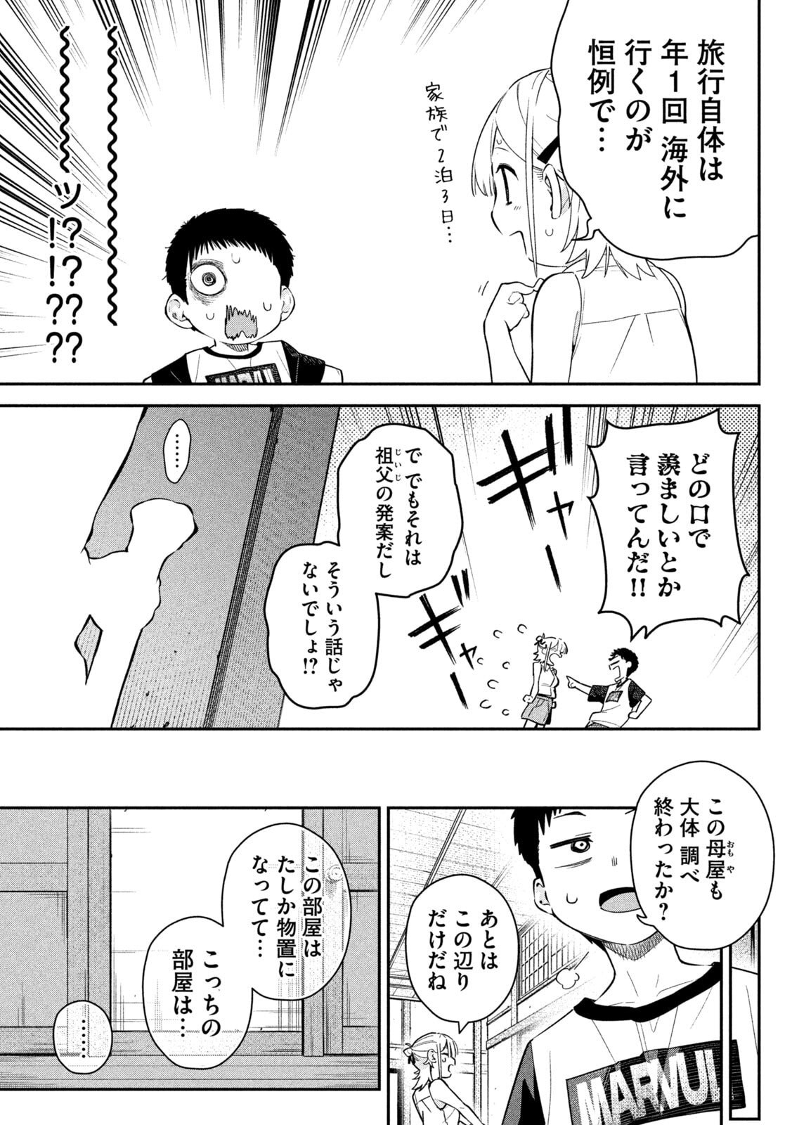 Himegoto Kakushigoto - Chapter 5 - Page 11