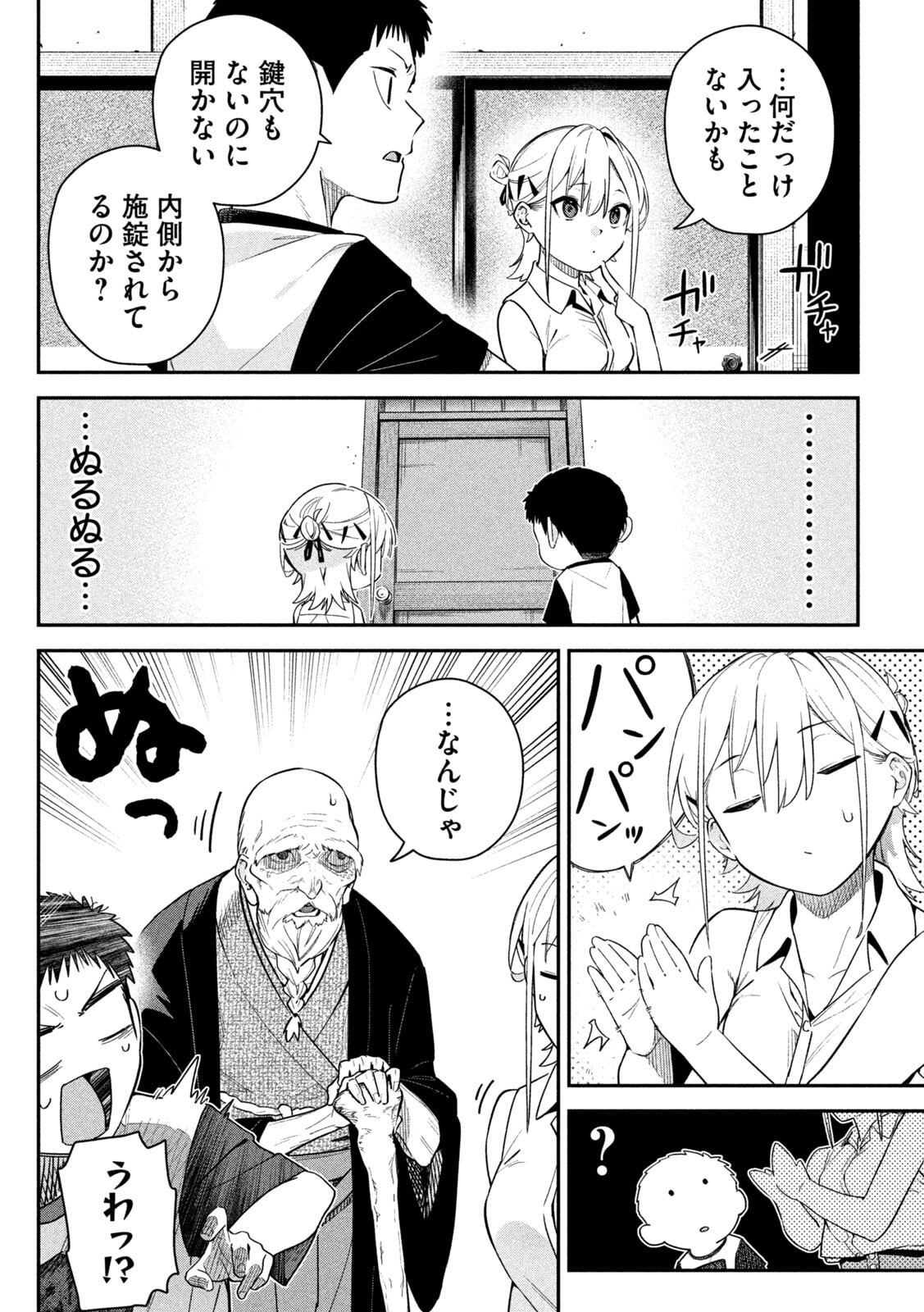 Himegoto Kakushigoto - Chapter 5 - Page 12
