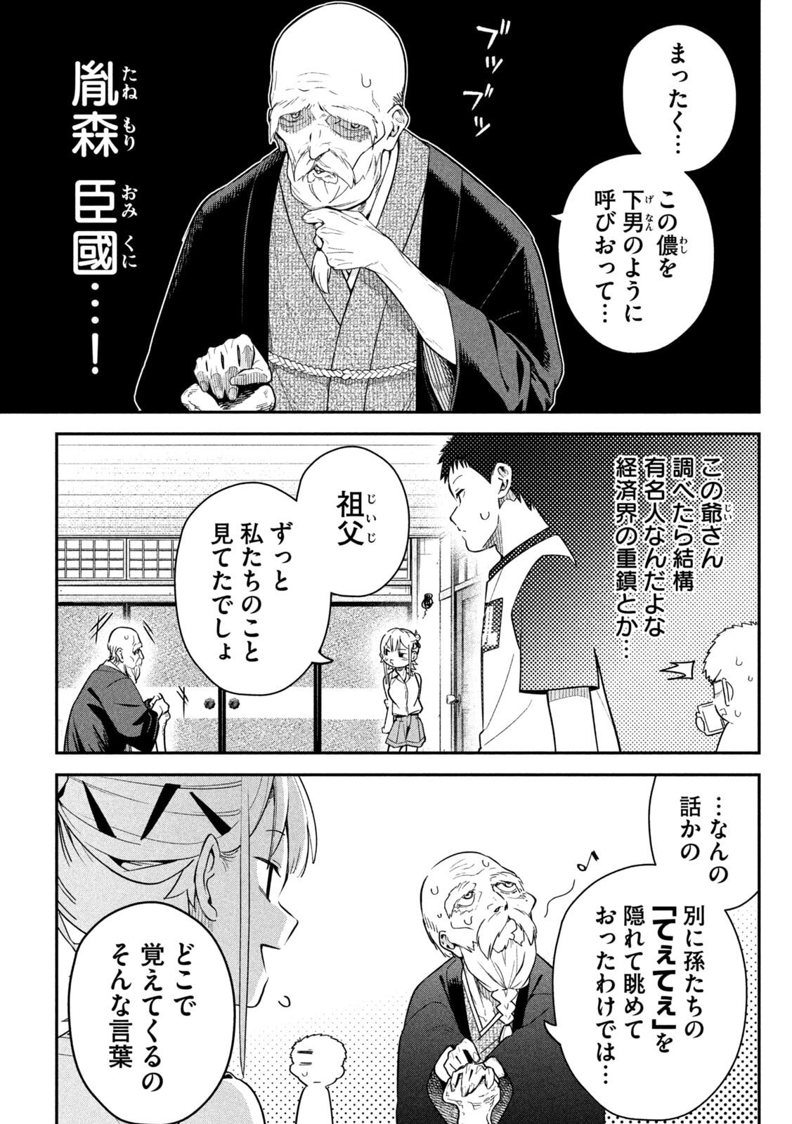 Himegoto Kakushigoto - Chapter 5 - Page 13