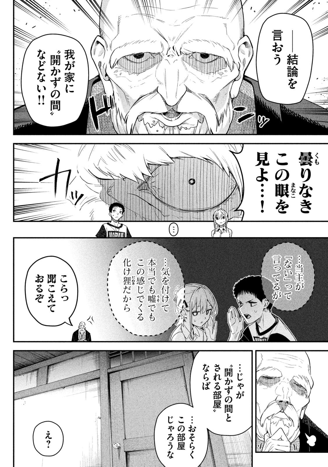 Himegoto Kakushigoto - Chapter 5 - Page 14