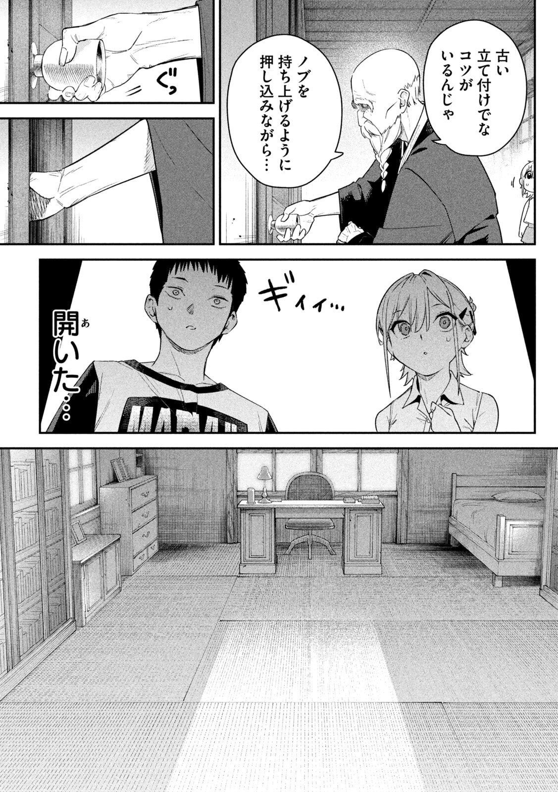 Himegoto Kakushigoto - Chapter 5 - Page 15