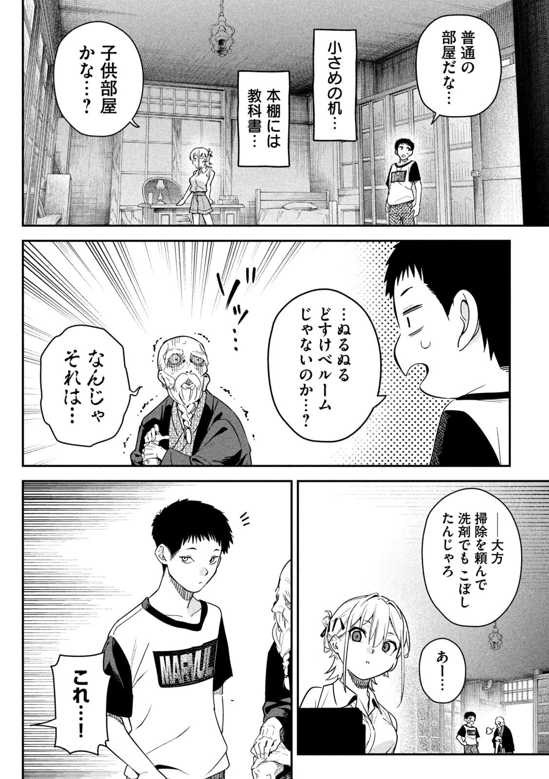 Himegoto Kakushigoto - Chapter 5 - Page 16