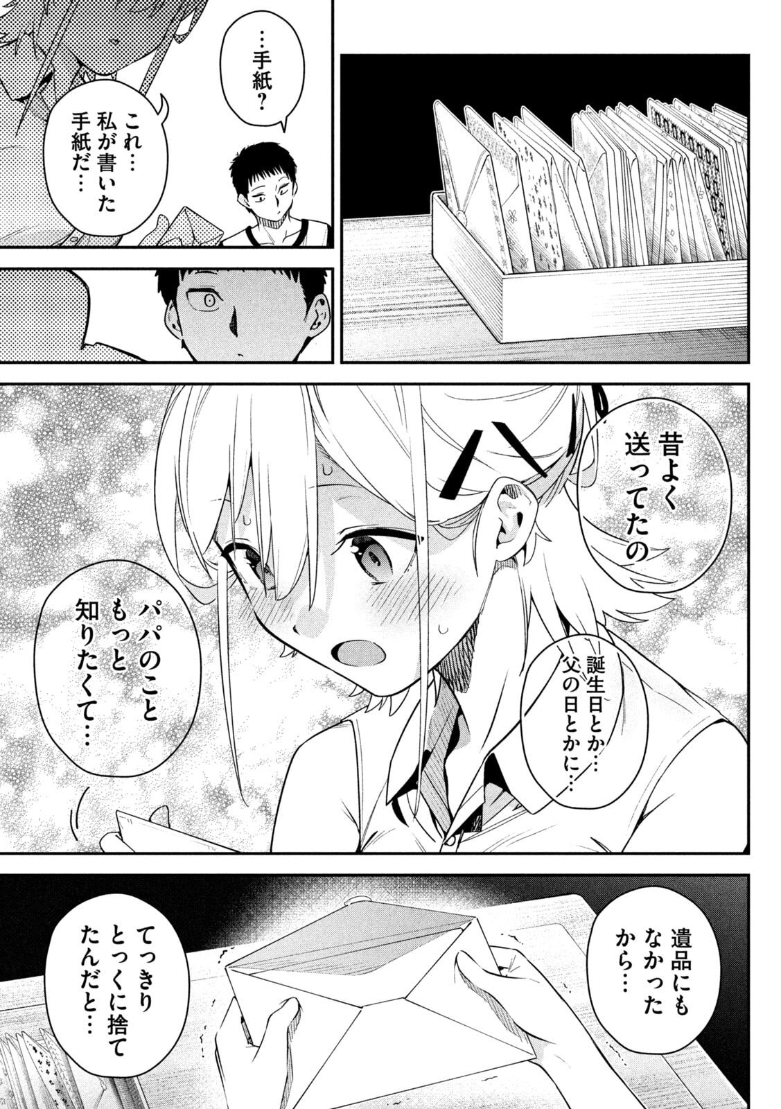 Himegoto Kakushigoto - Chapter 5 - Page 17