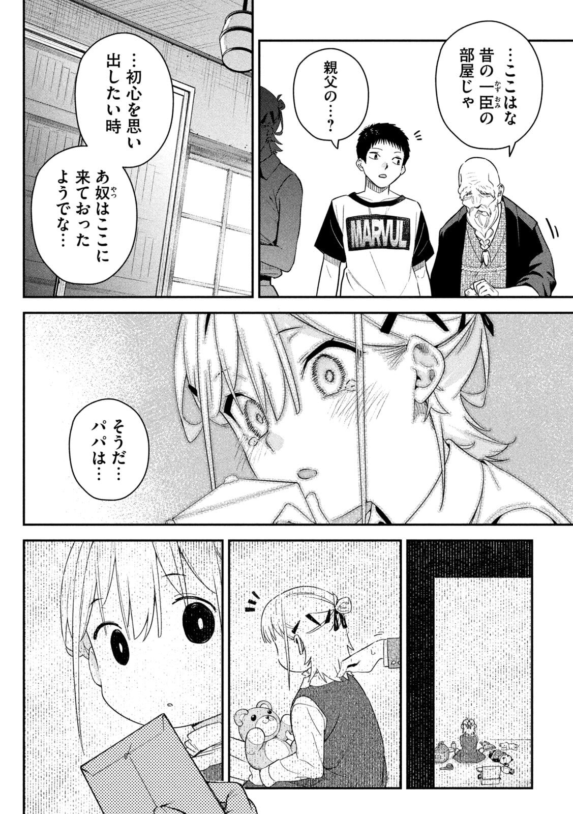 Himegoto Kakushigoto - Chapter 5 - Page 18