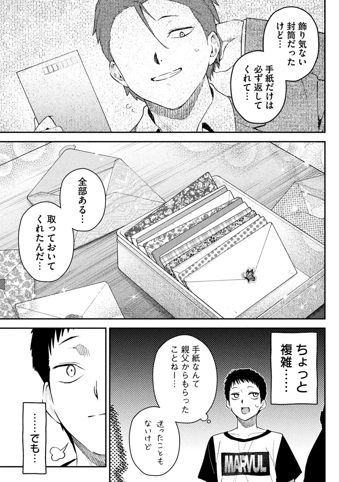 Himegoto Kakushigoto - Chapter 5 - Page 19