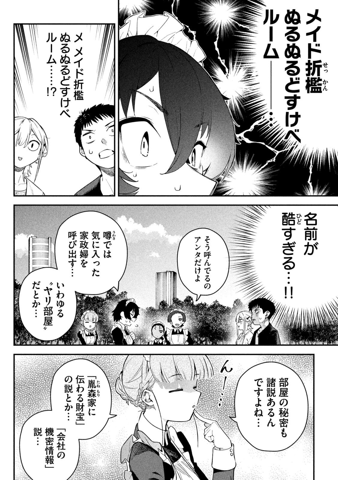 Himegoto Kakushigoto - Chapter 5 - Page 2