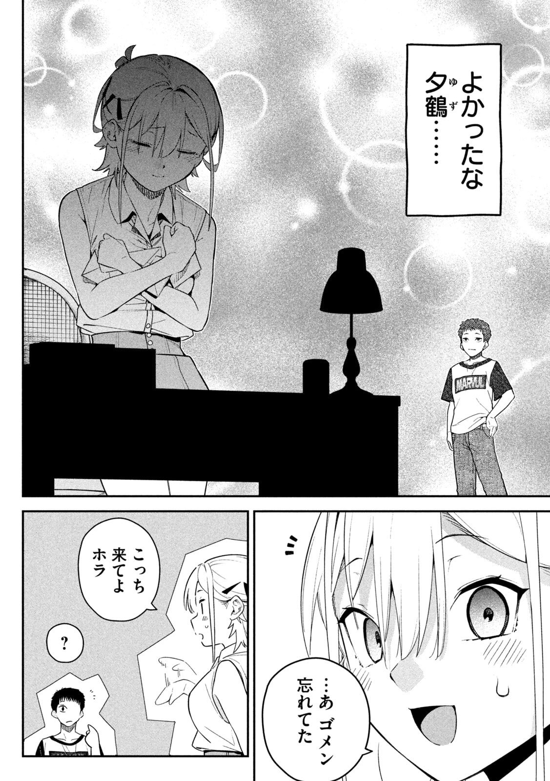 Himegoto Kakushigoto - Chapter 5 - Page 20