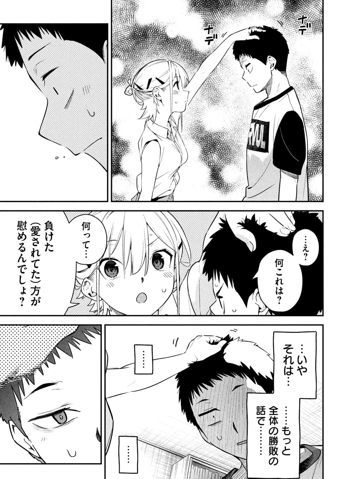 Himegoto Kakushigoto - Chapter 5 - Page 21