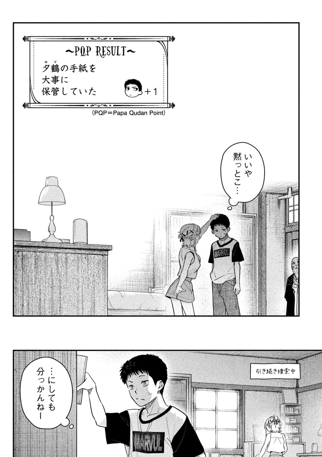 Himegoto Kakushigoto - Chapter 5 - Page 22