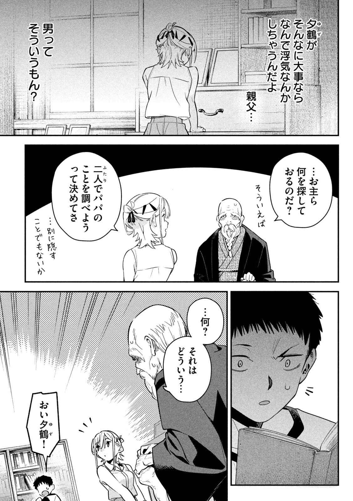 Himegoto Kakushigoto - Chapter 5 - Page 23