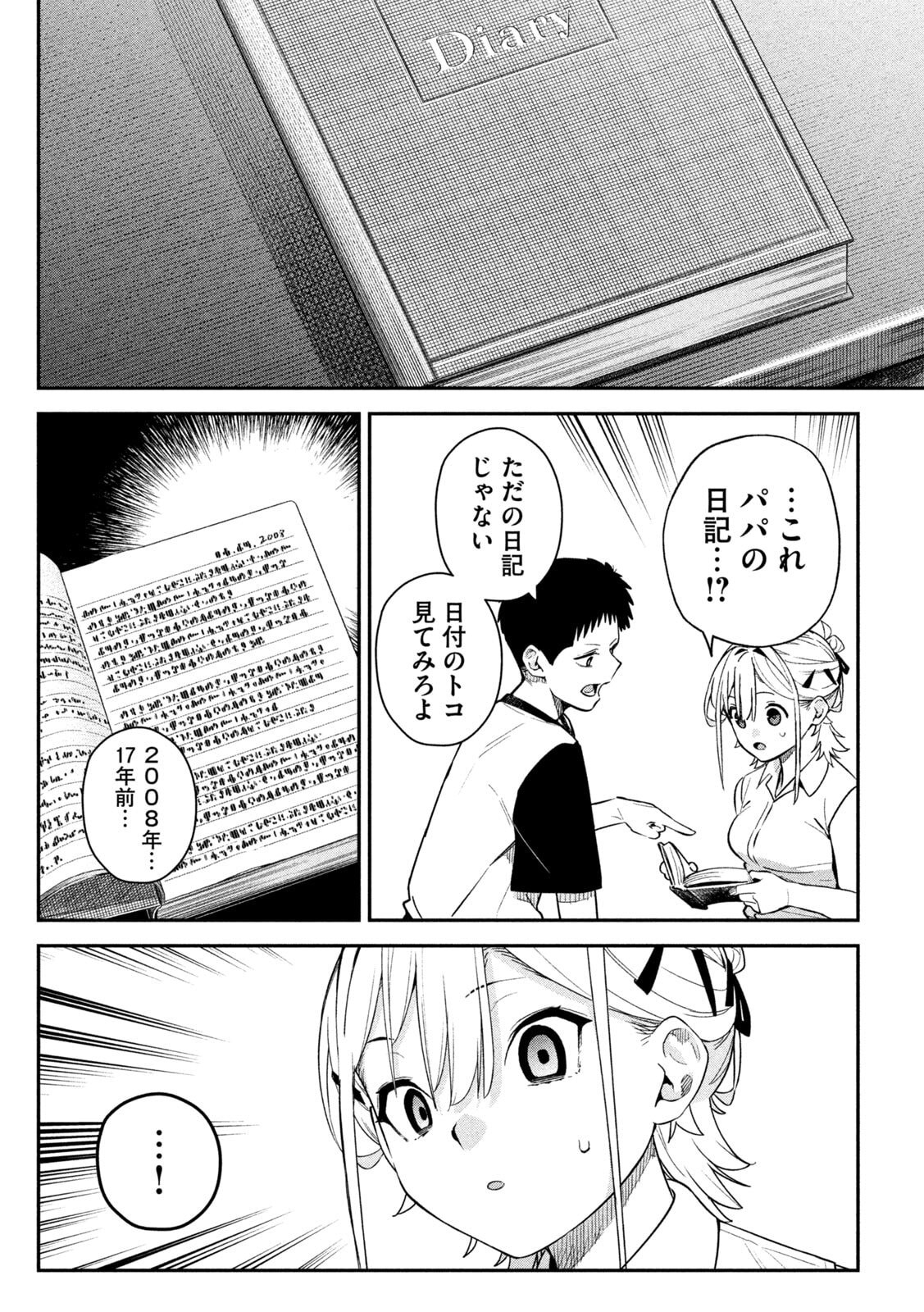 Himegoto Kakushigoto - Chapter 5 - Page 24