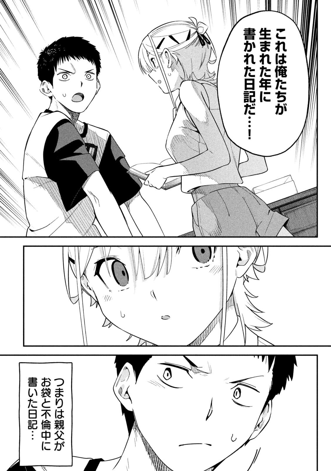 Himegoto Kakushigoto - Chapter 5 - Page 25