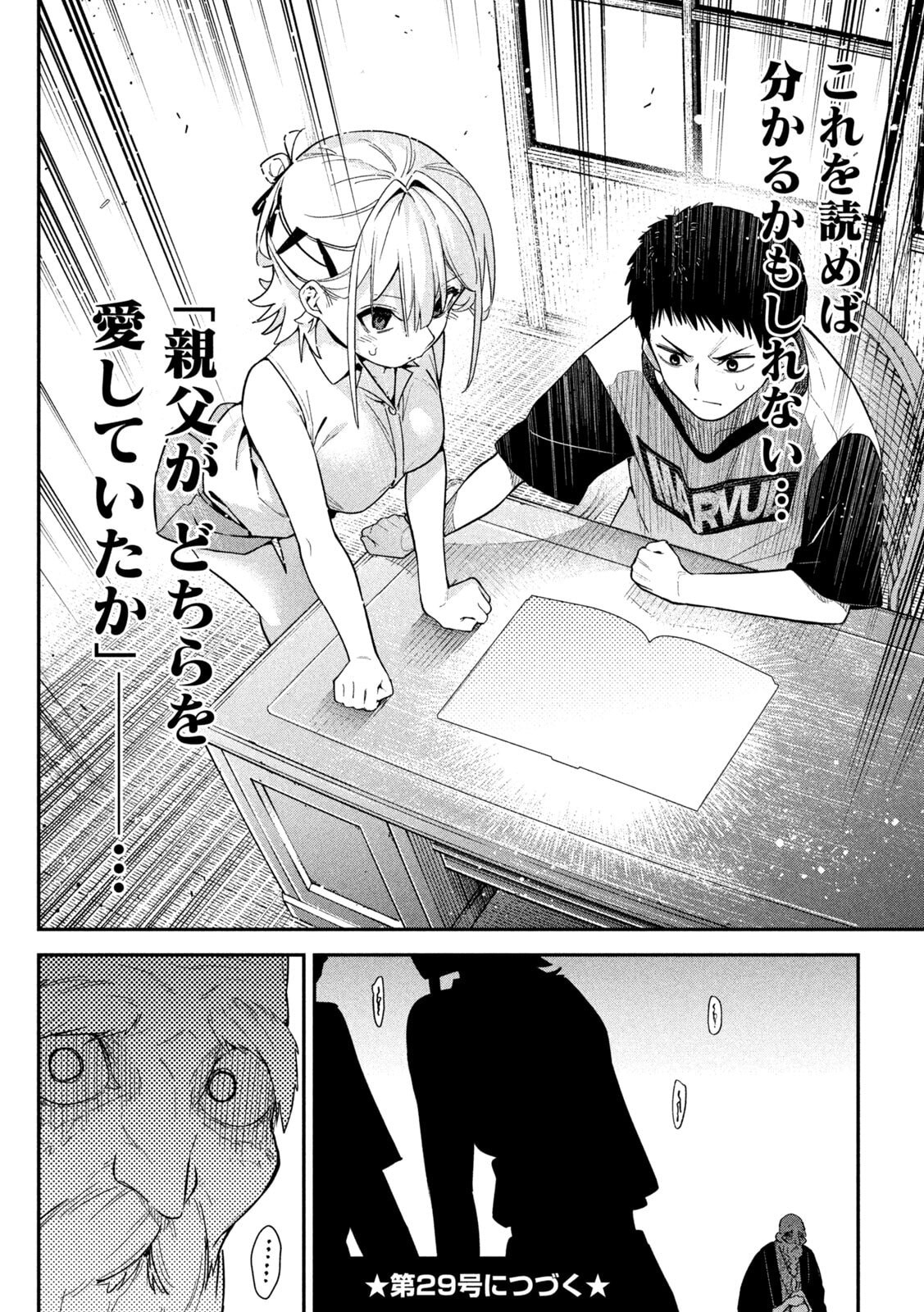 Himegoto Kakushigoto - Chapter 5 - Page 26