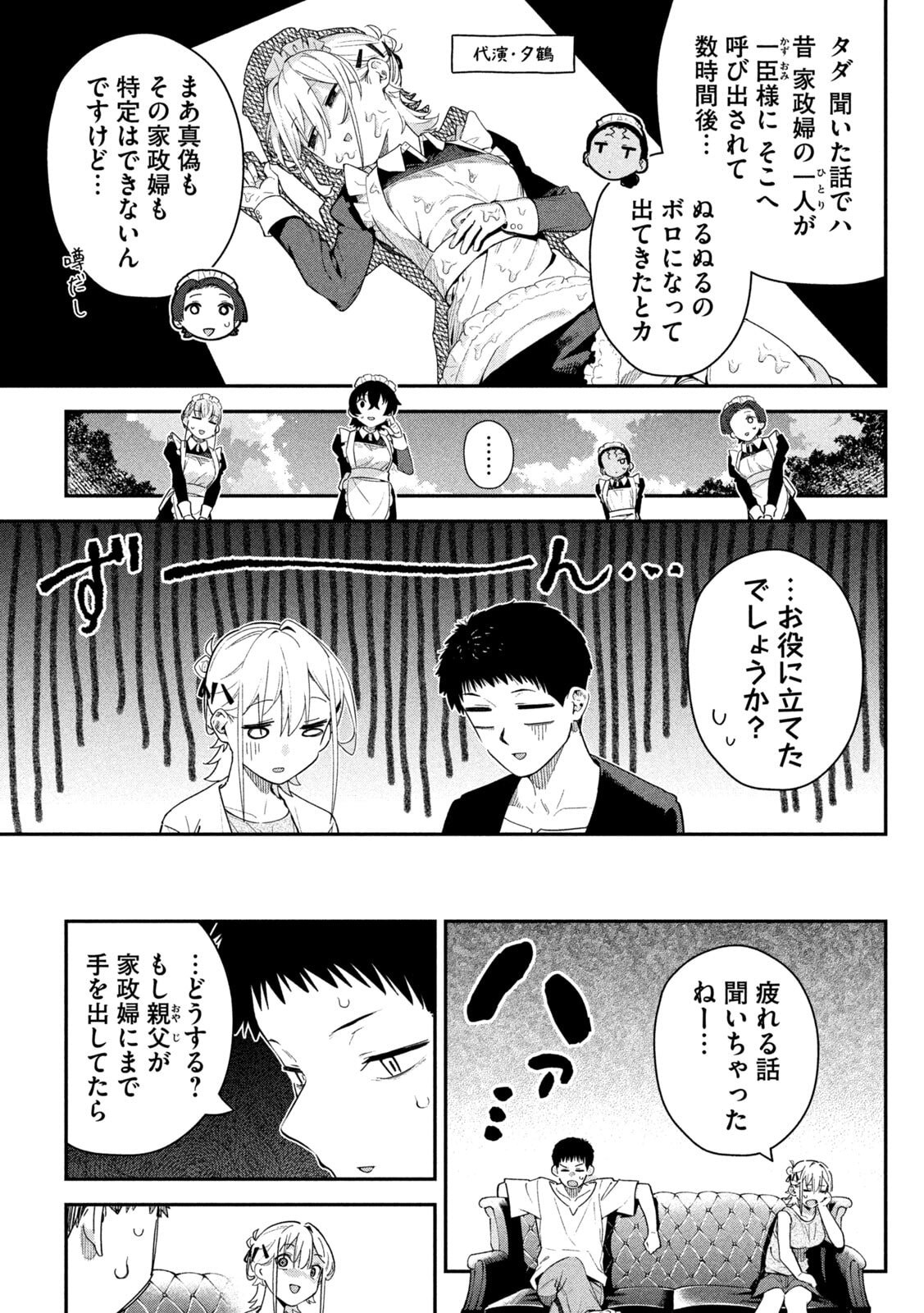 Himegoto Kakushigoto - Chapter 5 - Page 3