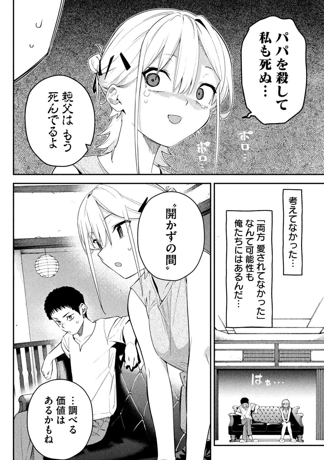 Himegoto Kakushigoto - Chapter 5 - Page 4
