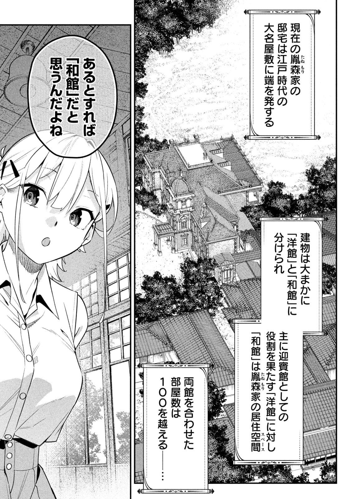 Himegoto Kakushigoto - Chapter 5 - Page 5