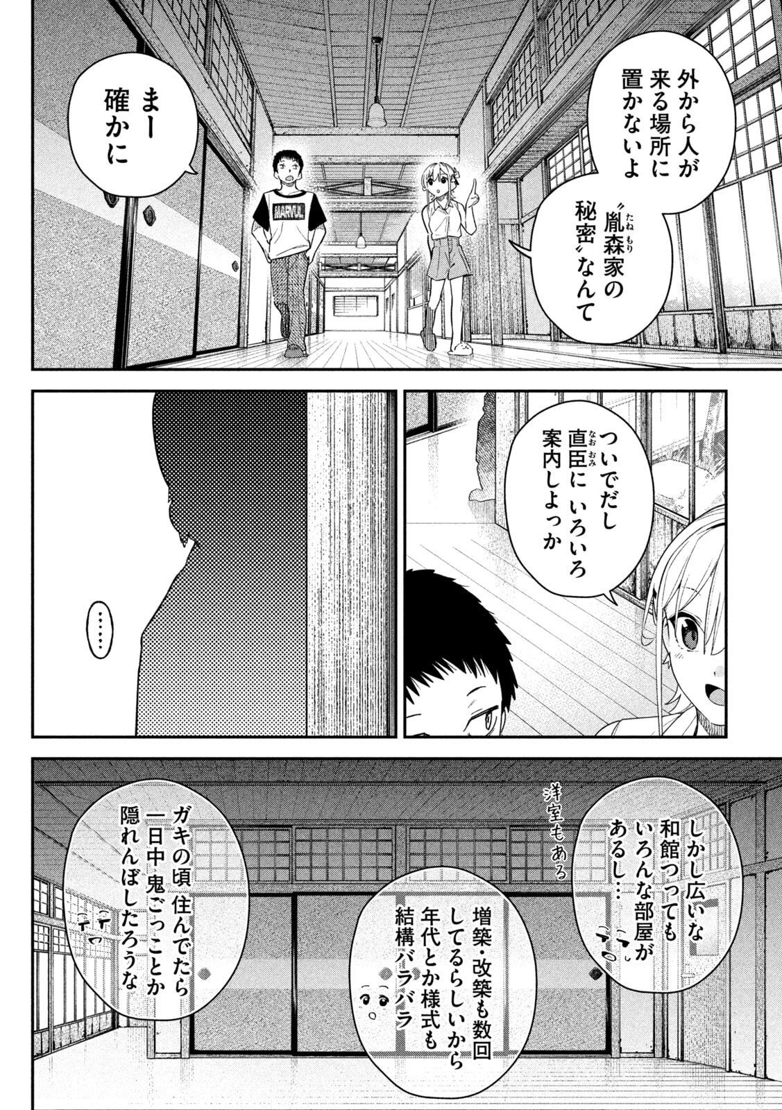 Himegoto Kakushigoto - Chapter 5 - Page 6