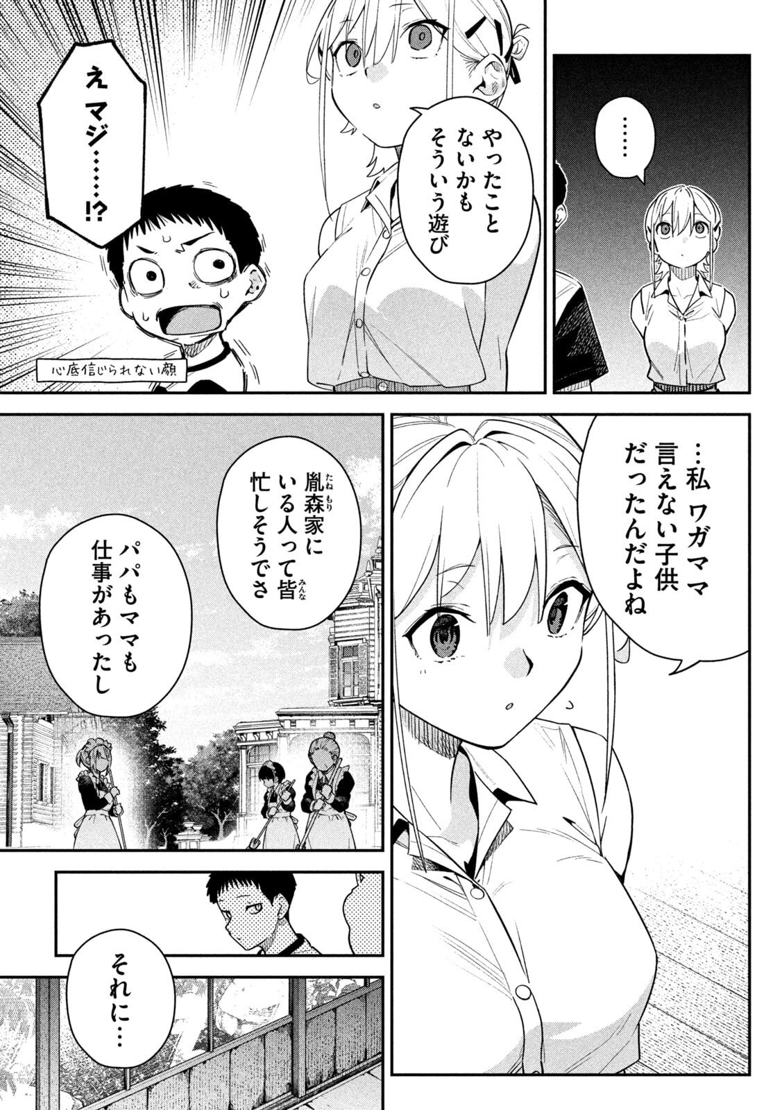 Himegoto Kakushigoto - Chapter 5 - Page 7