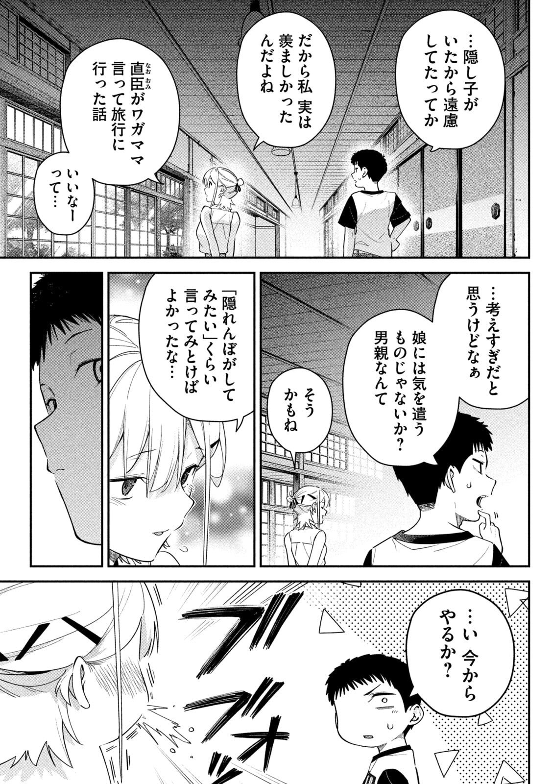 Himegoto Kakushigoto - Chapter 5 - Page 9