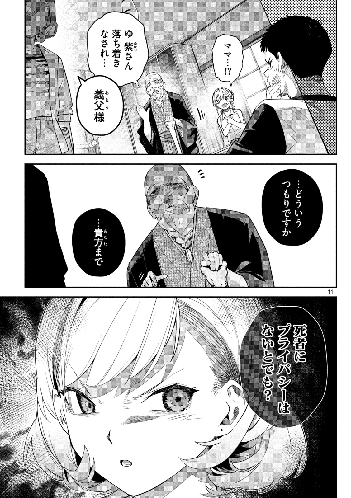 Himegoto Kakushigoto - Chapter 6 - Page 11