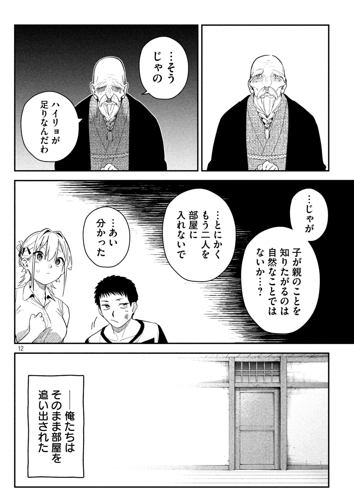 Himegoto Kakushigoto - Chapter 6 - Page 12