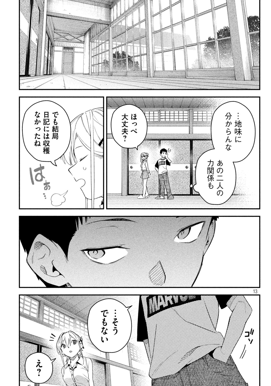 Himegoto Kakushigoto - Chapter 6 - Page 13