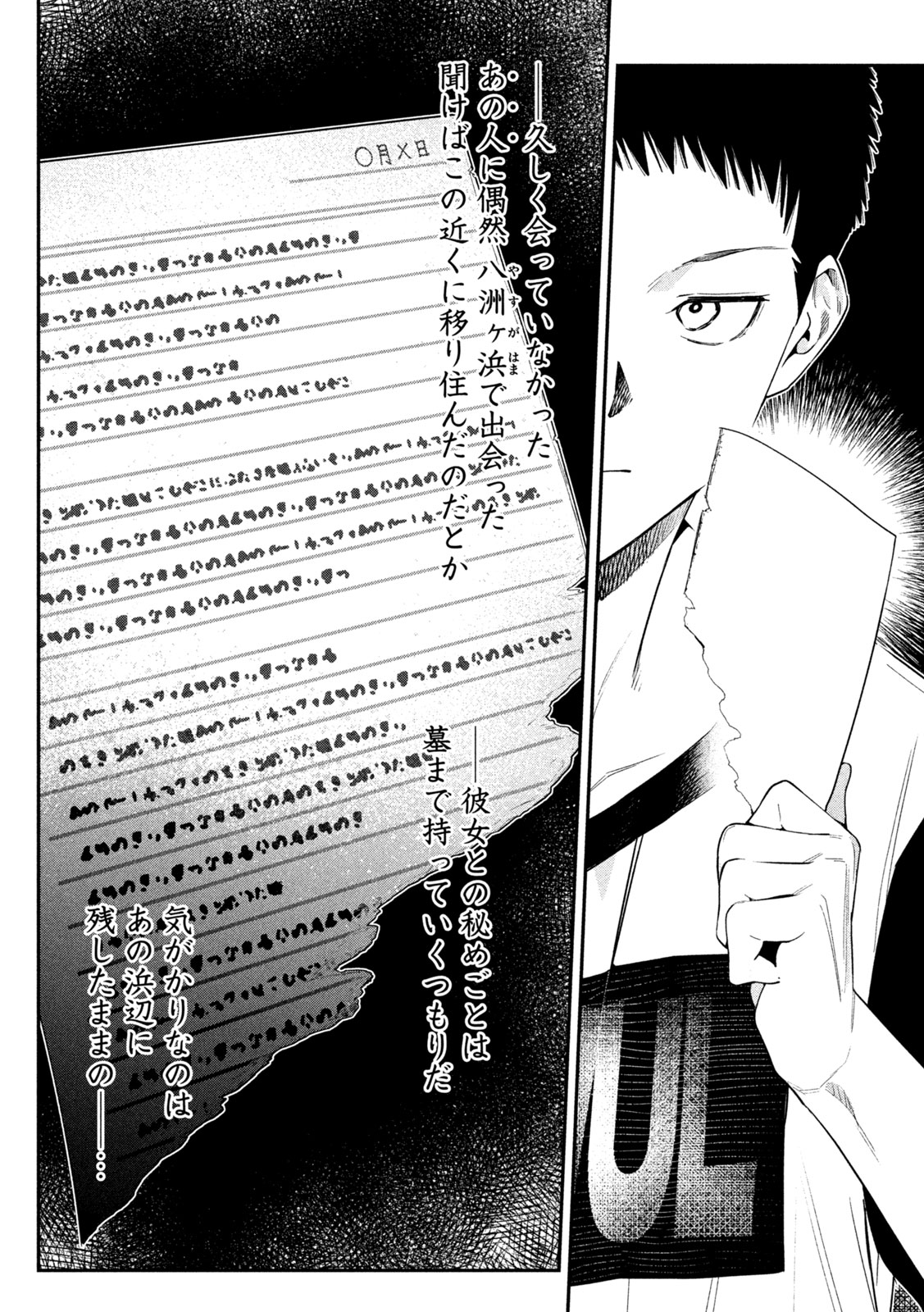 Himegoto Kakushigoto - Chapter 6 - Page 14