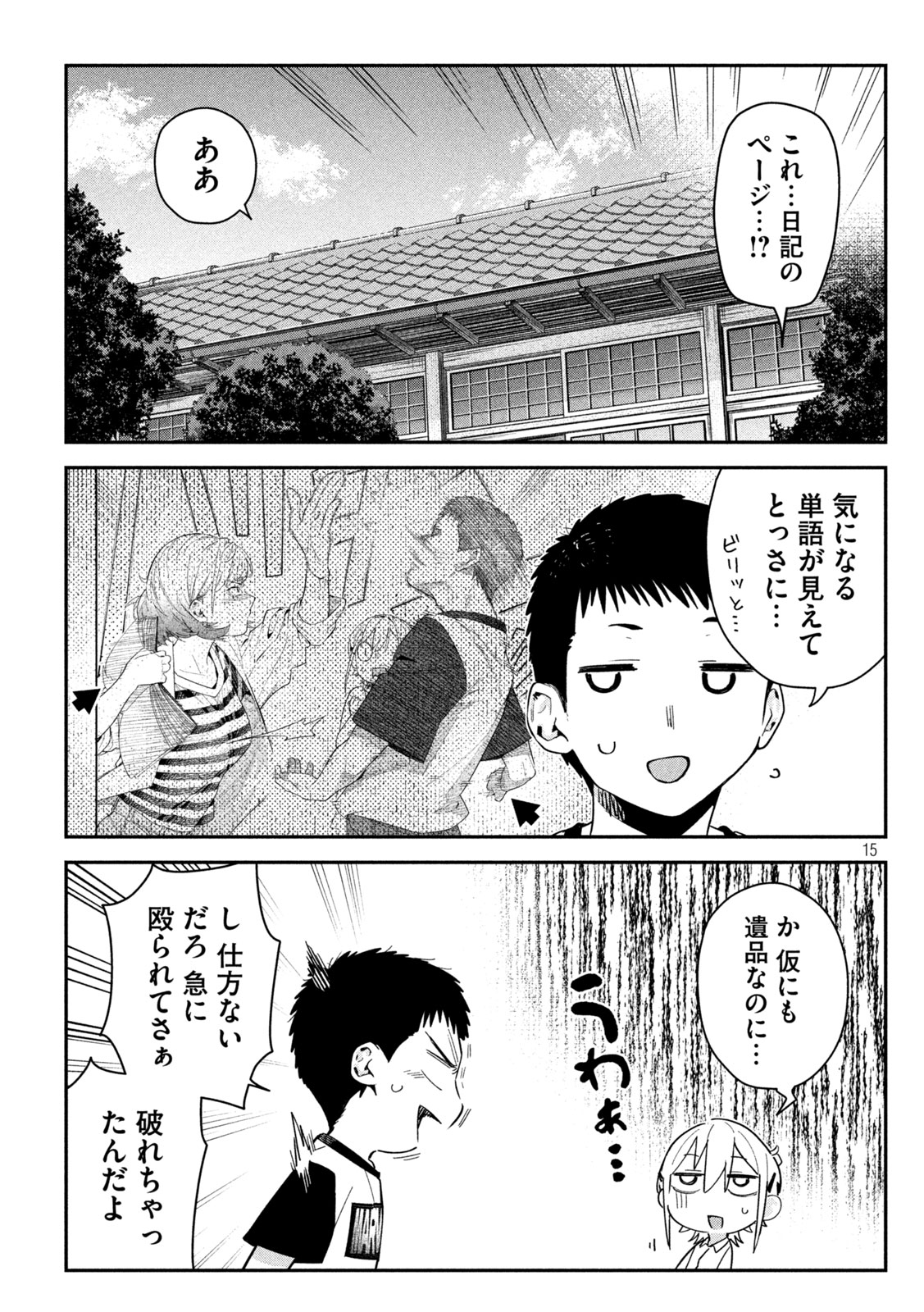 Himegoto Kakushigoto - Chapter 6 - Page 15