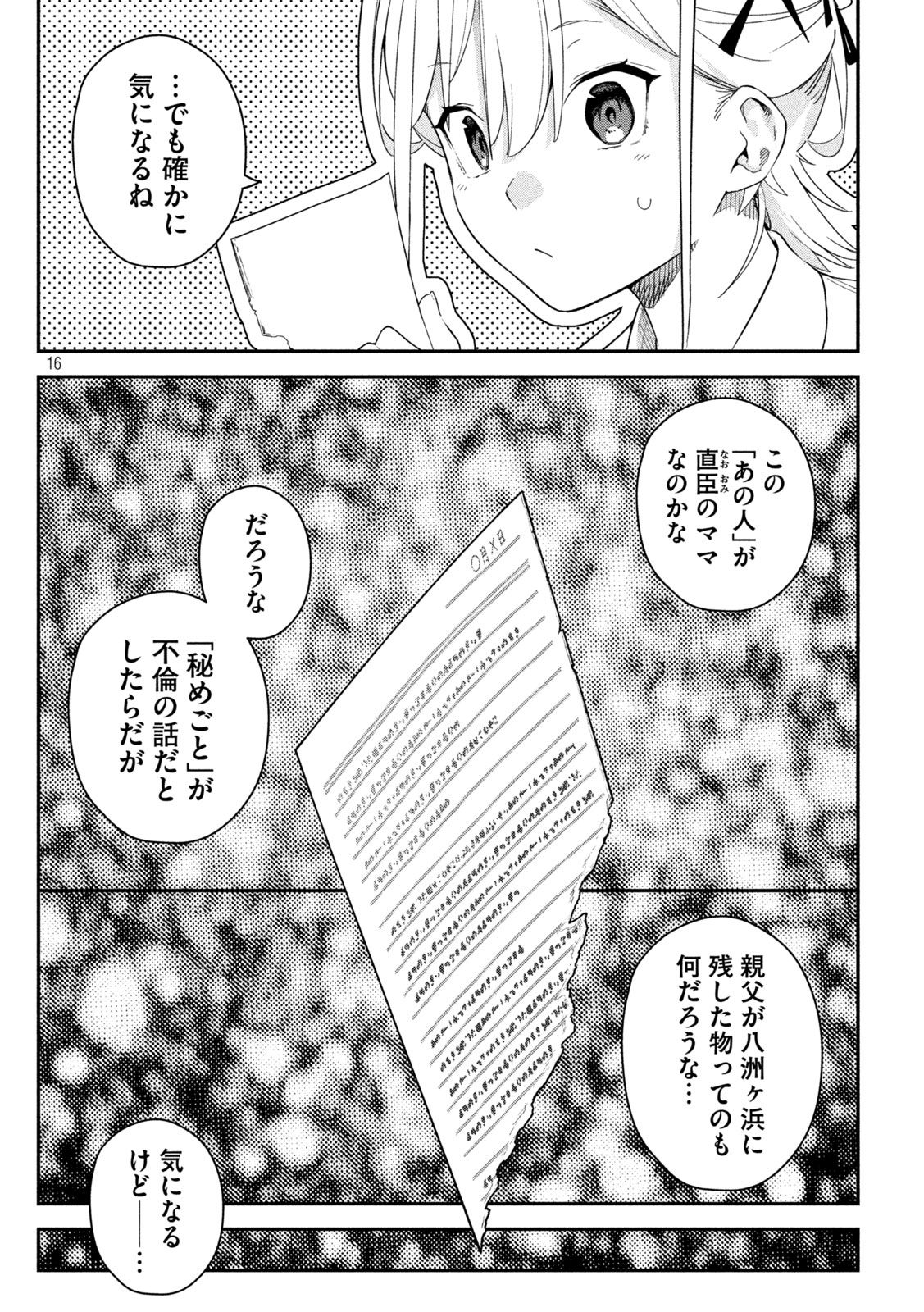 Himegoto Kakushigoto - Chapter 6 - Page 16