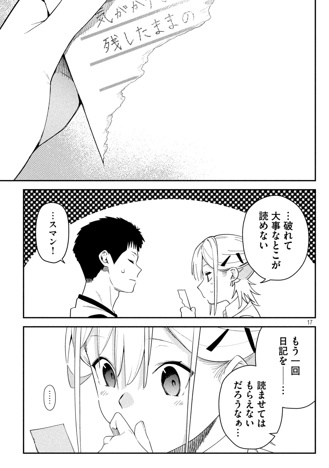 Himegoto Kakushigoto - Chapter 6 - Page 17