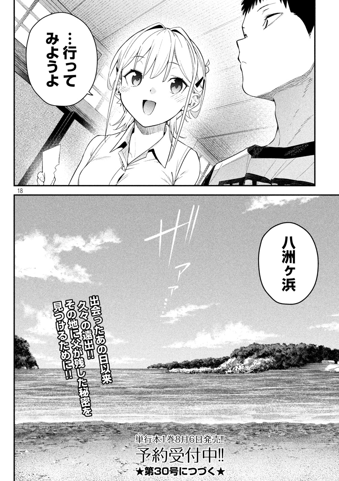 Himegoto Kakushigoto - Chapter 6 - Page 18
