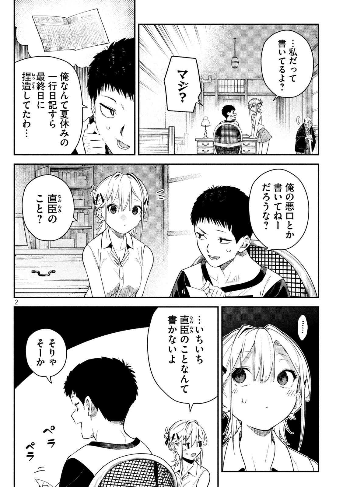 Himegoto Kakushigoto - Chapter 6 - Page 2