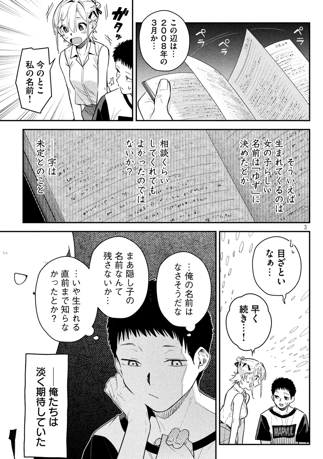 Himegoto Kakushigoto - Chapter 6 - Page 3