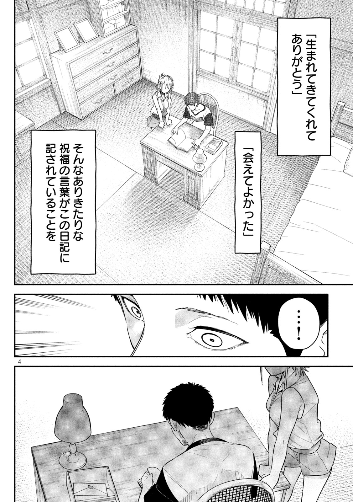 Himegoto Kakushigoto - Chapter 6 - Page 4