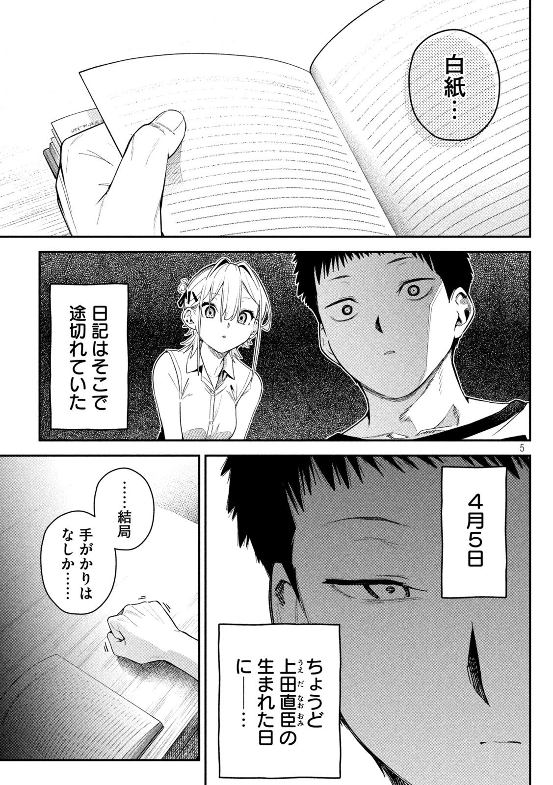 Himegoto Kakushigoto - Chapter 6 - Page 5